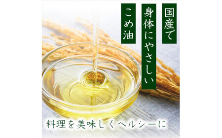 米油 国産 500g×6本入 / こめ油 油 食用油 オイル 揚げ物 天ぷら 大容量  【ard610-500ml-6】