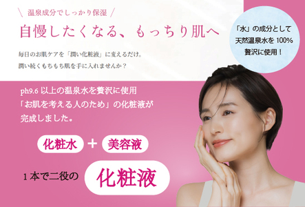 ＹＯＵ美水　潤い化粧液   100ml×1本   M800-1
