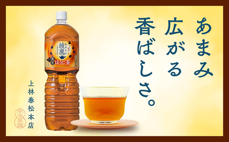 【定期便：全2回】綾鷹 黒豆ほうじ茶 2000mlPET×6本【38009601】