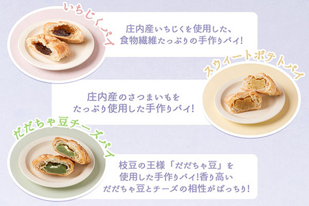 永成食品 パイの詰め合わせ（いちじく・スウィートポテト・だだちゃ豆チーズ） 各種4個入り