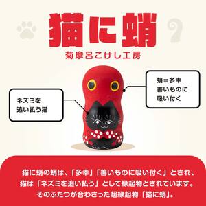 FYN6-119 ＜菊摩呂こけし工房＞ 黒猫に蛸 (志田楓 創作こけし) 手作り ハンドメイド 工芸品 伝統 こけし インテリア 置物 縁起物 山形県 西川町 月山