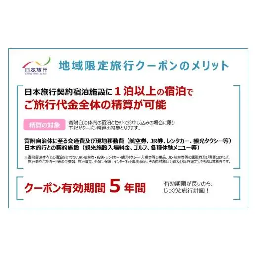 【沖縄県豊見城市】日本旅行 地域限定旅行クーポン 60,000円分