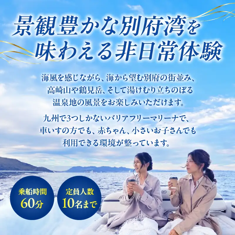 ≪ふるさと納税限定!!≫別府湾クルーズ利用券_B186-001