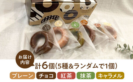 つむぎの焼きドーナツ ６個入り 糸島市 / つむぎ洋菓子店 [ANO001]