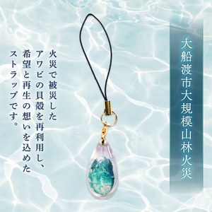 翡翠のしずく ストラップ 1個 ＼ 復興 ／