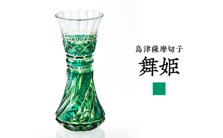島津 薩摩 切子 舞姫 蒼黄緑 K010-036_03