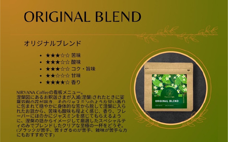 ご祈祷オリジナルブレンド（250g）（開運厄除け） - 寺自家焙煎でご祈祷をした特別なコーヒー