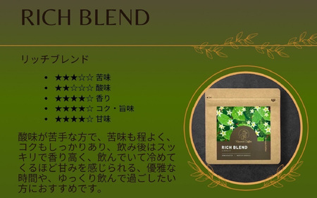 ご祈祷リッチブレンド（250g）（開運厄除け） - 寺自家焙煎でご祈祷をした特別なコーヒー