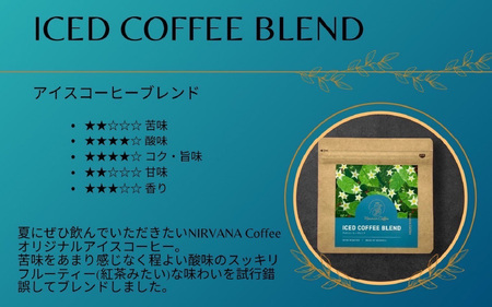 ご祈祷アイスコーヒーブレンド（250g）（開運厄除け） - 寺自家焙煎でご祈祷をした特別なコーヒー