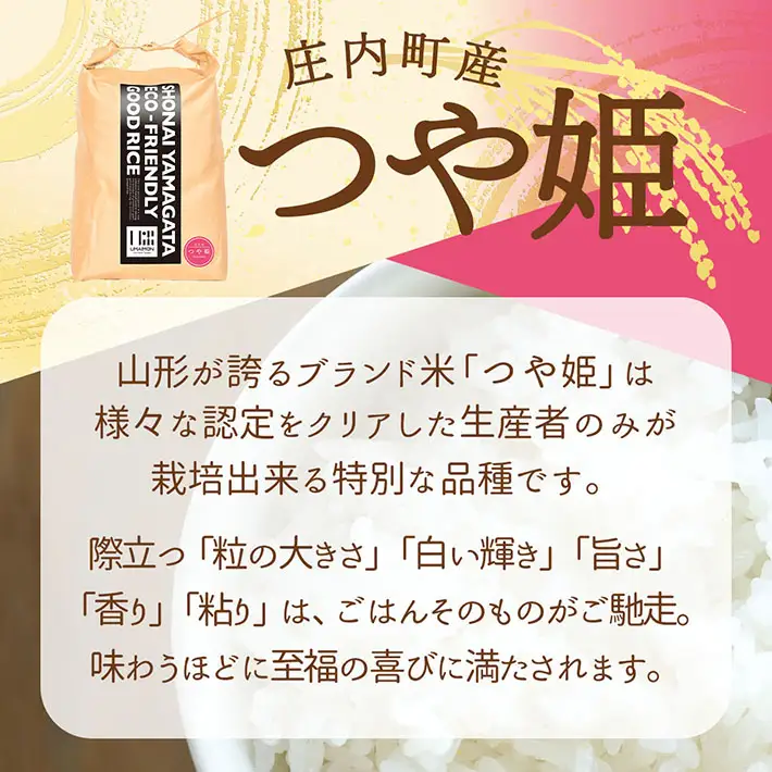 【新米受付】令和8年産 特別栽培米 つや姫 5kg U米MON 5kg×1袋 2026年産 ブランド米 米 国産 単一原料米 山形 庄内平野 コシヒカリの原点、亀の尾発祥の地 庄内【R8.10月以降発送開始/入金期限：2026年9月15日】