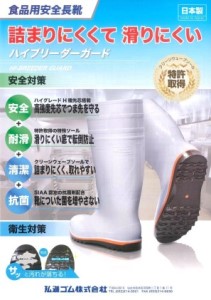 【豊洲市場NO.1ブランド】 高機能安全長靴（白）＜ハイブリーダー HB−500 白＞ 25.5cm
