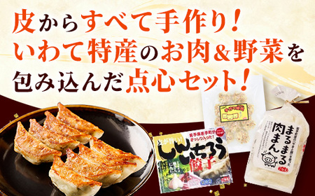 粉夢のしんいちろう餃子・ジャンボ焼売・まるまる肉まんのセット お肉 おかず やまと豚 中華 点心 冷凍 手作り