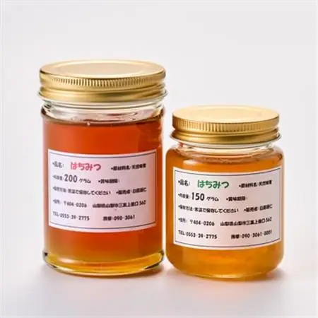 【山梨市三富産】日本みつばちの純粋はちみつ2本セット(200g+150g)【1119992】