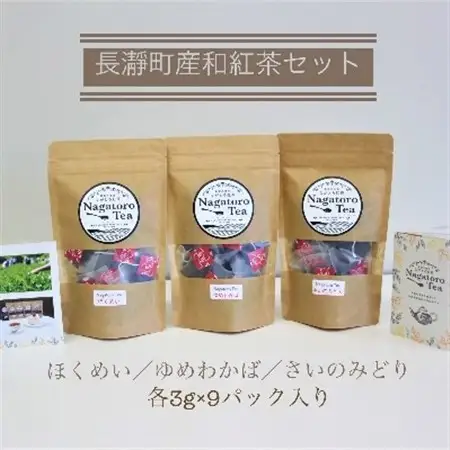 ながとろ和紅茶セット【1203234】