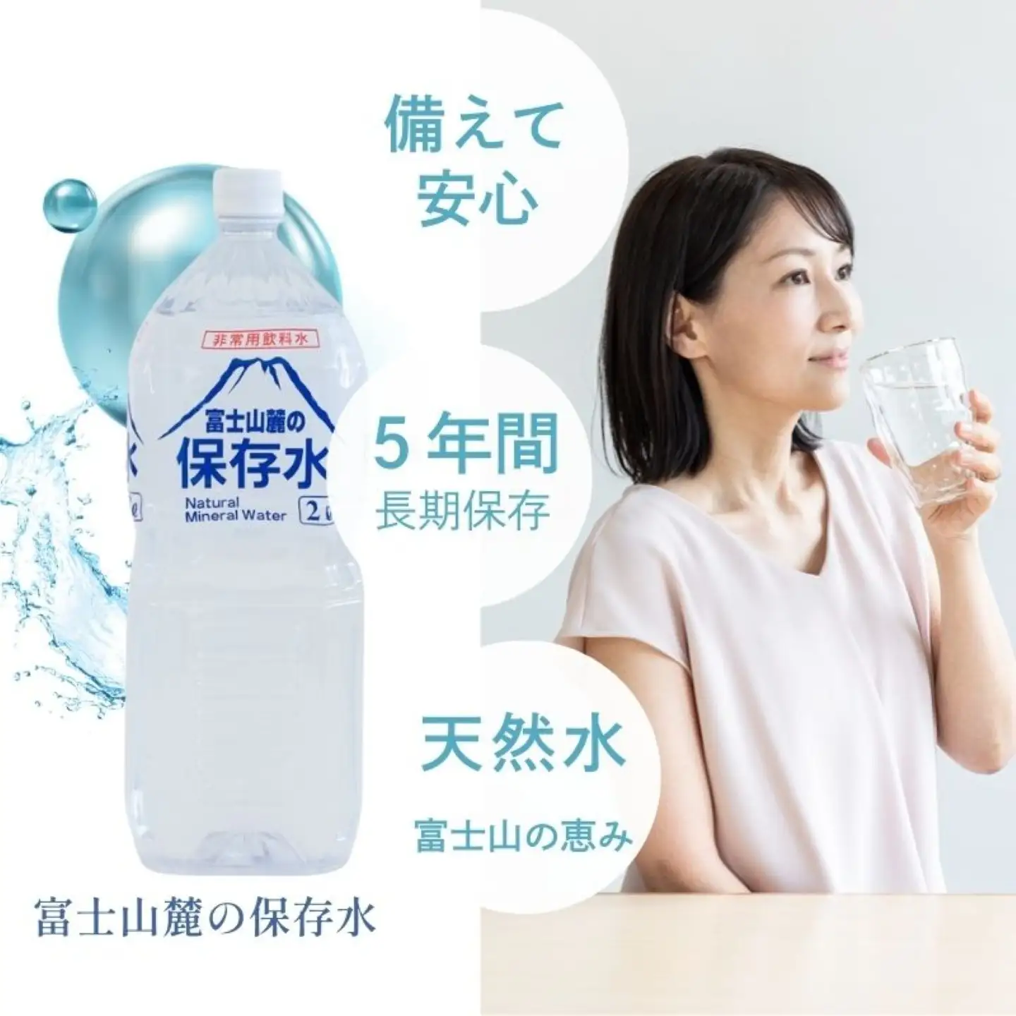 【保存水】富士山麓の保存水2L×6本　｜天然水 備蓄 防災 ミネラルウォーター 