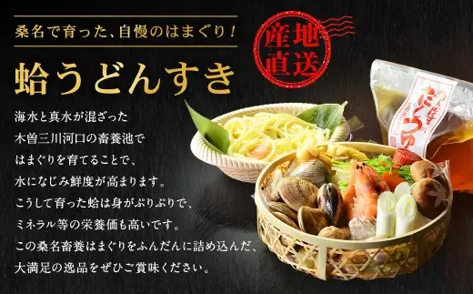 歌行燈 創業明治10年以来の味 蛤うどんすき 宴 2人前相当 【発送不可日：毎年7月から9月末】 宴 はまぐり ハマグリ 魚介 貝 魚貝 活はまぐり 海鮮 鍋 海老 エビ えび 野菜