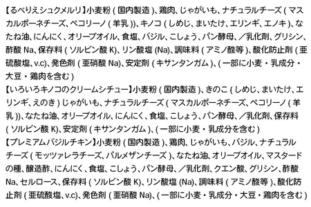 《定期便6ヶ月》自家製ピザ 揚げピザ 3種セット（るべりえシュクメルリ＋いろいろキノコのクリームシチュー＋プレミアムバジルチキン）各1個 計3個【冷凍】邑楽町 るべりえ