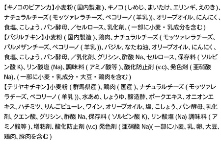 自家製ピザ チーズ2倍ピザ3種 Bセット（キノコのビアンカ＋バジルチキン＋テリヤキチキン ）各1枚 計3枚【冷凍】邑楽町 るべりえ