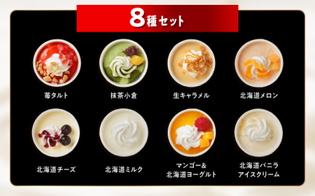 【ふるなび限定】シラリカパフェアイス  8個セット_B011-1442-14