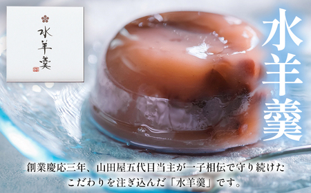 期間限定 ＜水羊羹 化粧箱入り 約80g×9個＞ 水ようかん みずようかん ミズヨウカン 和菓子 スイーツ 涼菓 こだわり 夏 ギフト 贈答 お礼 御礼 詰め合わせ 詰め合せ セット 山田屋まんじゅう 愛媛県 西予市【常温】『2026年5月～8月迄に順次出荷予定』OKY0004