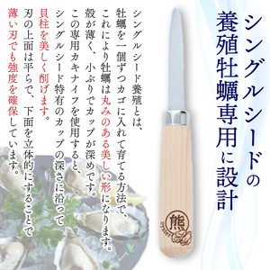 カキナイフ シングルシード専用 1本