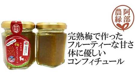 完熟梅のコンフィチュール100g 3本 F7X-0078