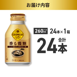 ジョージア 香る微糖 260mlボトル缶 ×24本 缶コーヒー