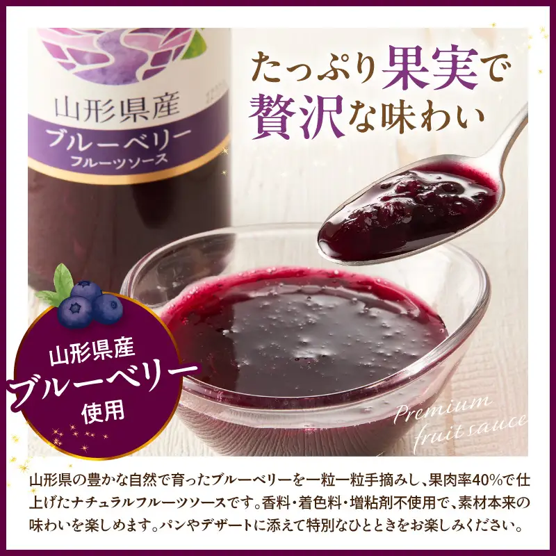 蔵王高原農園PREMIUM 山形県産ブルーベリー フルーツソース