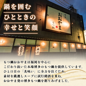 ≪もつ増量・みそ味≫博多もつ鍋おおやま もつ鍋(2人前) もつ モツ鍋 もつ鍋 もつなべ 鍋 みそ 味噌 味噌味 牛肉 牛 小腸 ホルモン 麺 ちゃんぽん ちゃんぽん麺【博多もつ鍋おおやま】as40-004