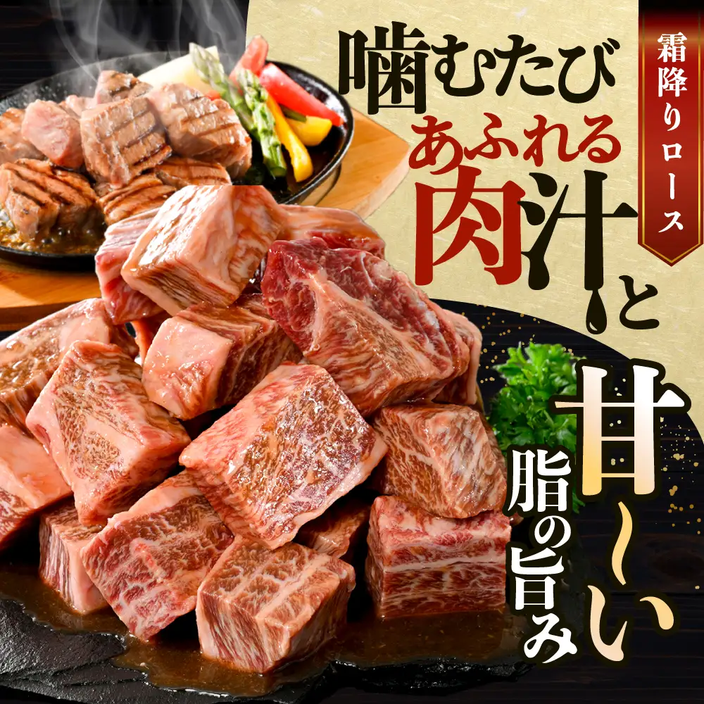 （6月）北海道産 霜降り カットステーキ肉 計1kg (特製甘だれ) 別海町 ステーキ