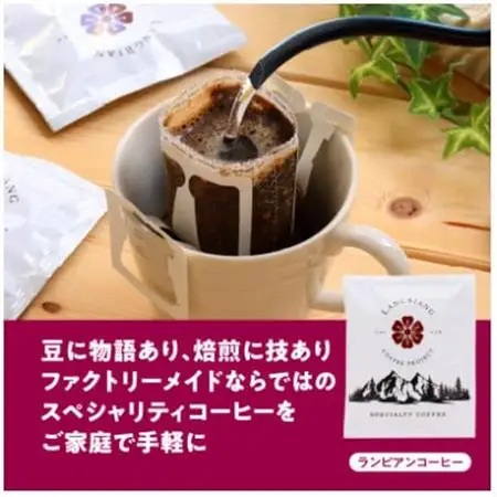 ランビアンスペシャルティドリップコーヒー10g×80個入【1620109】