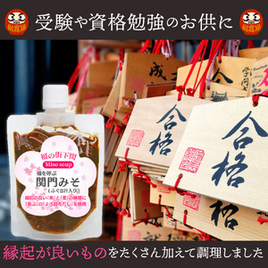 関門 みそ チューブ セット 5袋 ふぐ出汁入り 詰め合わせ IV004-2 みそ みそ みそ みそ みそ