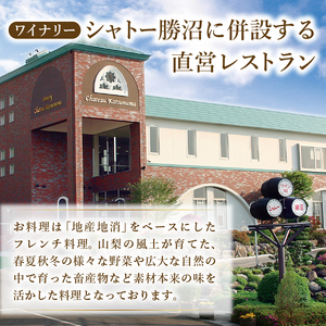 レストラン鳥居平 本格フレンチランチ ペアお食事券（CTK）C7-1340