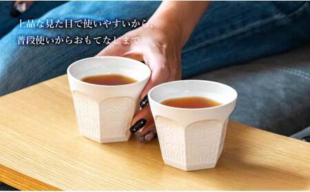 有田焼 切り紙文様のレリーフ 樹葉蕾花 ティーカップ 2個 セット (パステルアイボリー) 切り紙作家「矢口加奈子」とのコラボ【ワークショップワイズケイ】カップ コップ 食器 コーヒーカップ 小鉢 白色 ギフト 30000円 3万円 A30-795