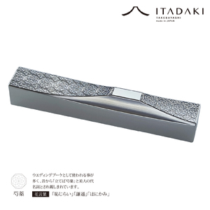 P106(芍薬・ツツジ)ＩＴＡＤＡＫＩ 箸置き 花文様 ２個セット/ステンレス(芍薬・ツツジ)