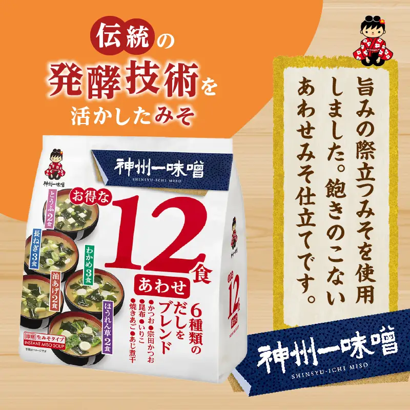 神州一味噌 徳用パック あわせ みそ汁 288食 味噌汁 即席 インスタント