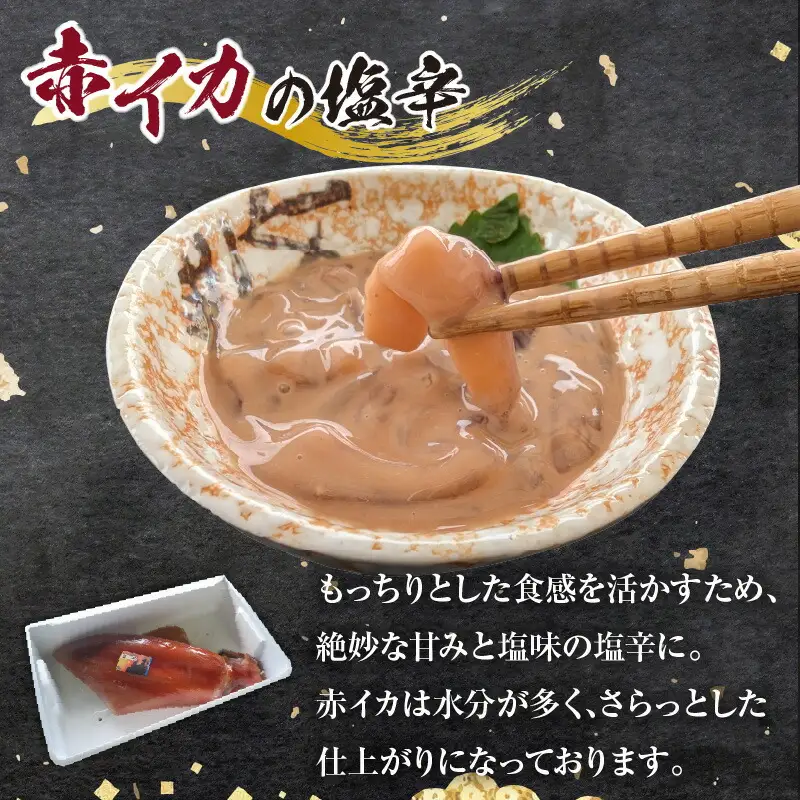 イカ 塩辛 二種類お味見セット いか 自家製 74-02