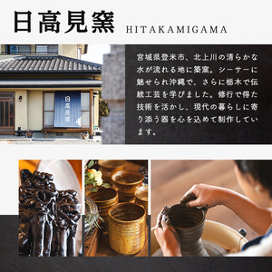日高見窯 「茶碗 藁灰釉」 1個 食器 陶器 焼き物 工芸品 食卓 キッチン シンプル 電子レンジ対応 食洗機対応 食器 日用品 宮城県 登米市産 【日高見窯】tm136
