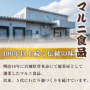 ラーメンセット 計12食入り ＜仙台辛味噌ラーメン2食入×3袋・気仙沼かつお醤油ラーメン2食入×3袋＞ 麺 ラーメン 常温 常温保存 簡単 簡単調理 中華 お手軽 備蓄 保存食 【マルニ食品株式会社】tm309