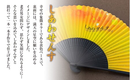 扇子 しあわせんす せんす センス 小物 プレゼント ギフト 贈答 男性物