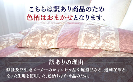 【訳あり】 色柄おまかせ ダブル 羽毛合掛けふとん シルバープリンセスダック ダウン90% ダウンパワー400dp 《壱岐市》 【富士新幸九州】 [JDH120] 掛け布団