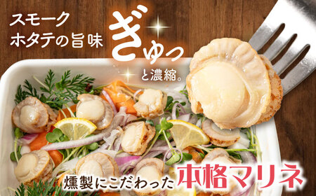 【お試し】帆立マリネ 250g[AQAJ062]