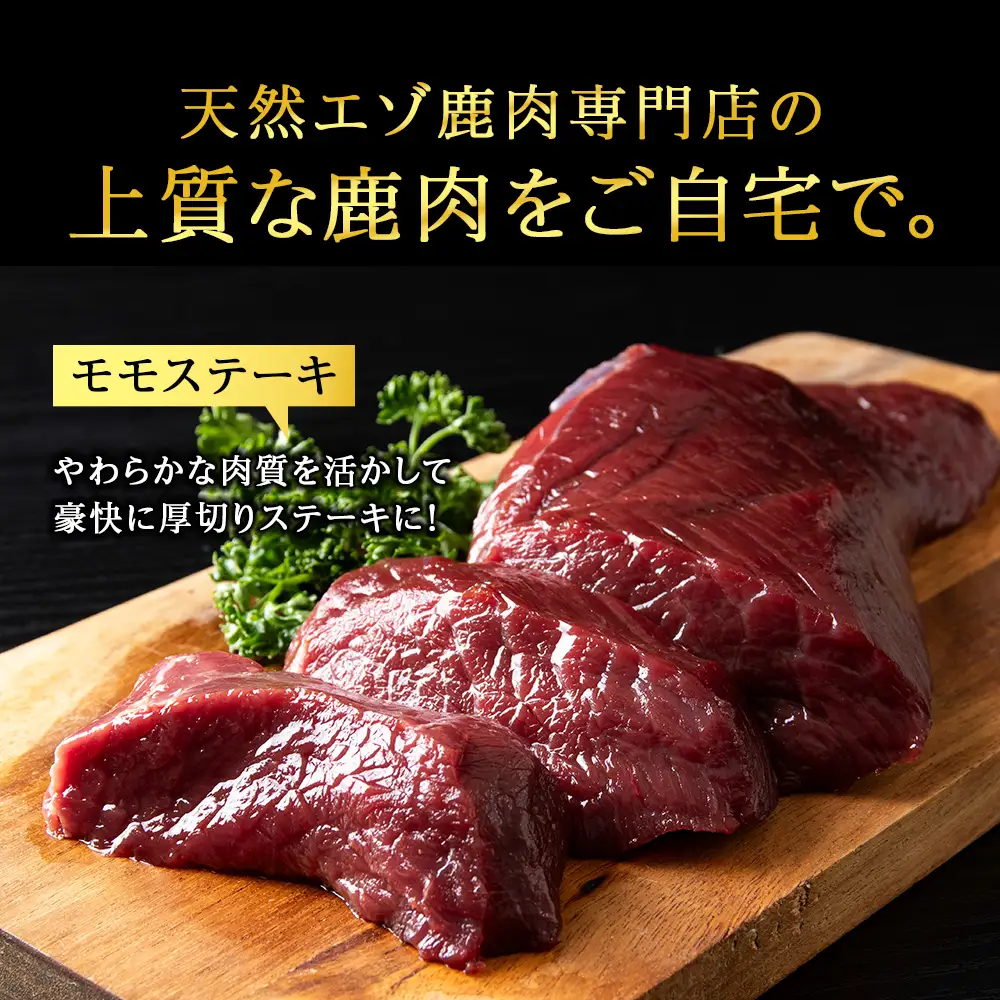 鹿ざんまい ジビエ 贅沢豪華10点セット 計2.8kg
