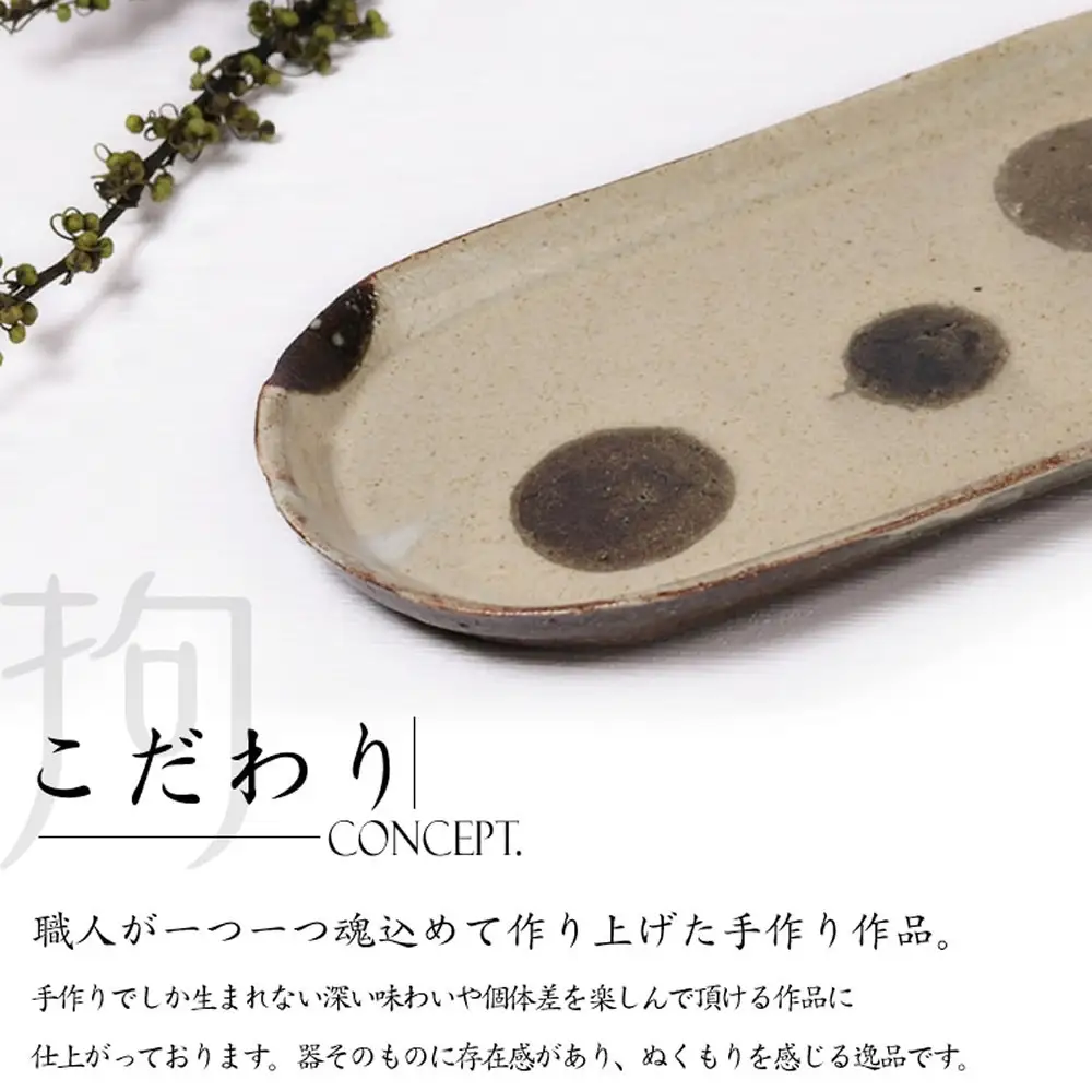 信楽焼 山逢い楕円長皿（大） サンマ皿 陶器【丸紋様】