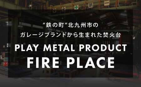 鉄の町の鉄屋が作った焚火台 1台 専用バッグ付き 鉄 約2.2kg 板厚1.6mm 軽量 コンパクト アウトドア キャンプ