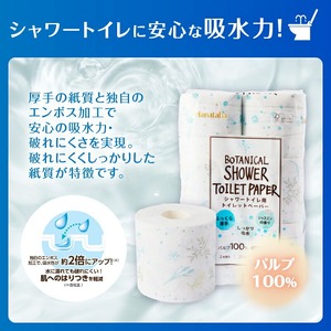 定期便 3回 トイレットペーパー Hanataba ボタニカルシャワー ダブル 1パック(12ロール) シャワートイレ用 消臭 ジャスミンの香り 厚手 パルプ100％ 日用品 消耗品 生活用品 防災 備蓄 毎月発送 富士市 [sf002-432]