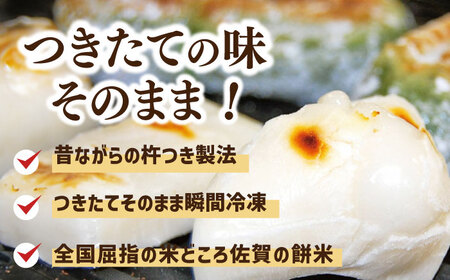 佐賀県産もち米100%自慢の杵つき丸白餅15個＆粒あん入よもぎ餅12個セット（冷凍） / 佐賀県 / 旬菜舎さと山 [41AABM030]