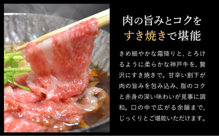 神戸牛 すき焼き セット / K.もも・肩・ばら・肩ロース各400g 【帝神志方ミート】
