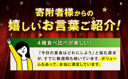 【全6回定期便】瀬戸内 ラーメン 4種 食べ比べセット ( 10食 )[BADF007]ラーメン
