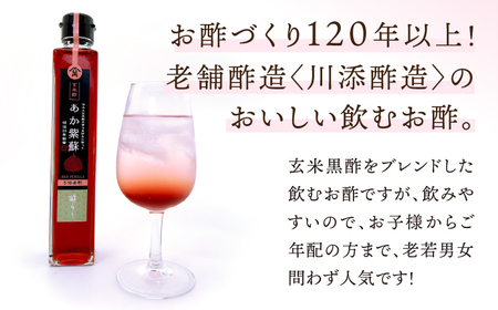 【6回定期便】 【飲む玄米酢】酢らり 6種セット（5種＋ポン酢）＜川添酢造＞[CDN134] ポン酢